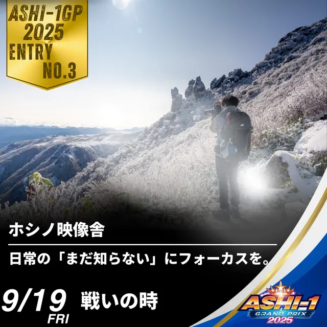 ホシノ映像舎