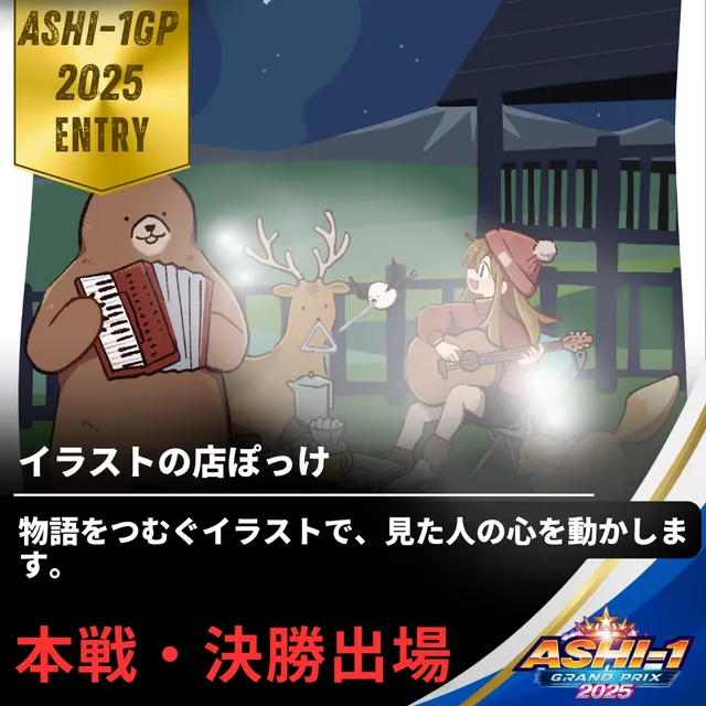 イラストの店ぽっけ