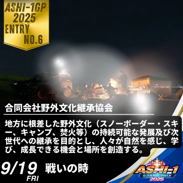合同会社野外文化継承協会