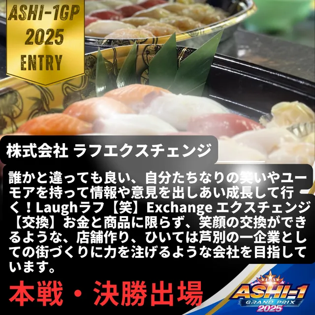 株式会社　ラフエクスチェンジ