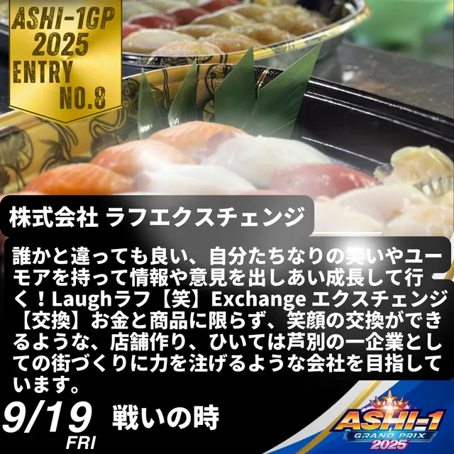 株式会社　ラフエクスチェンジ